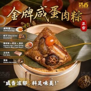 金牌咸蛋肉粽 (280g) 3.0