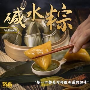 碱水粽（4粒装 ) (70g/pcs)